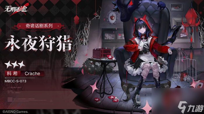 无期迷途限时活动瑰异奇妙夜今日开启