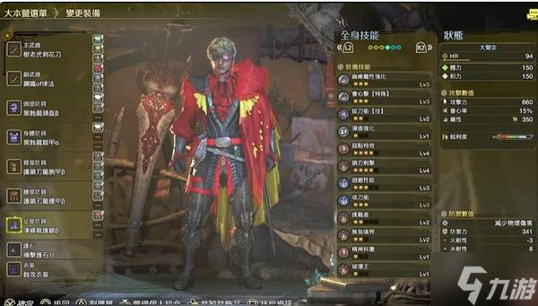 《怪物獵人荒野》超強麻痹太刀配裝推薦