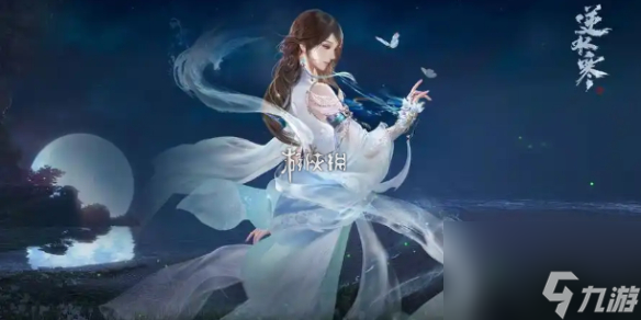 <a id='link_pop' class='keyword-tag' href='https://www.9game.cn/nishuihan1/'>逆水寒手游</a>2.3.1素问神器加点推荐