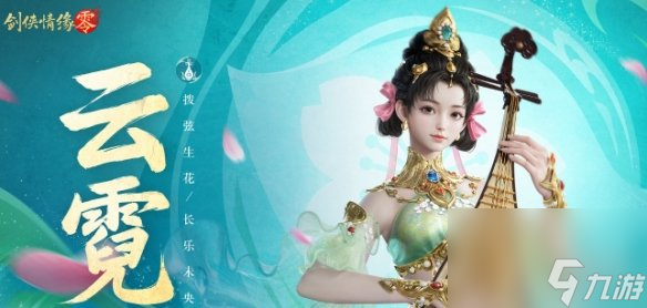 剑侠情缘零攻略大全