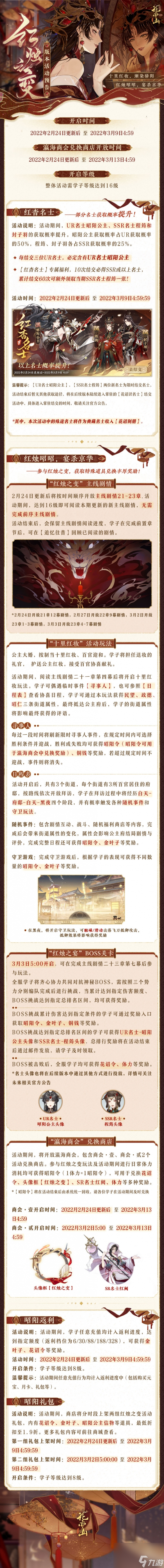 花亦山心之月红烛之变活动详情