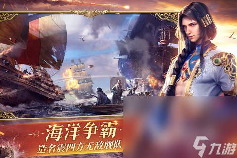 十大航海游戏手游排行榜2025 好玩的航海手游top10分享