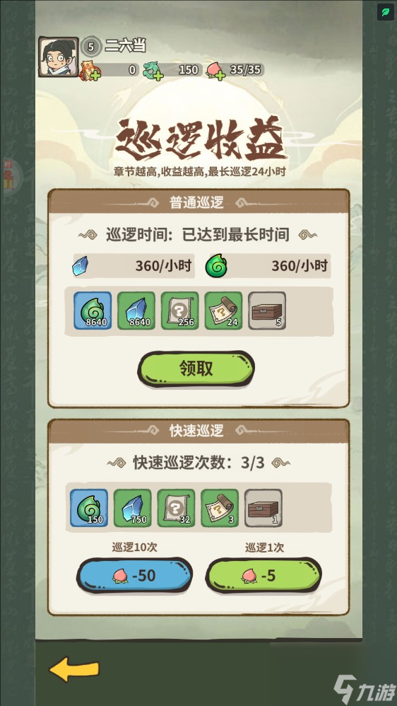 山海记资源获取攻略