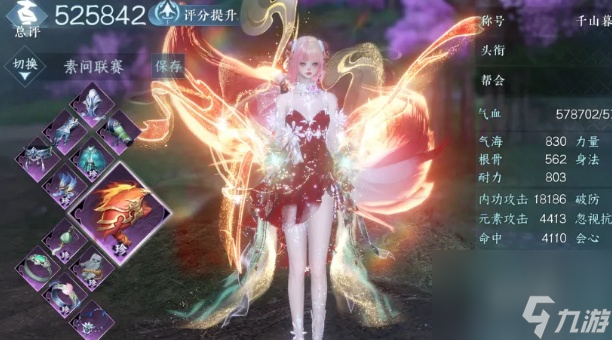 逆水寒手游2.3.1素问装备怎么搭配
