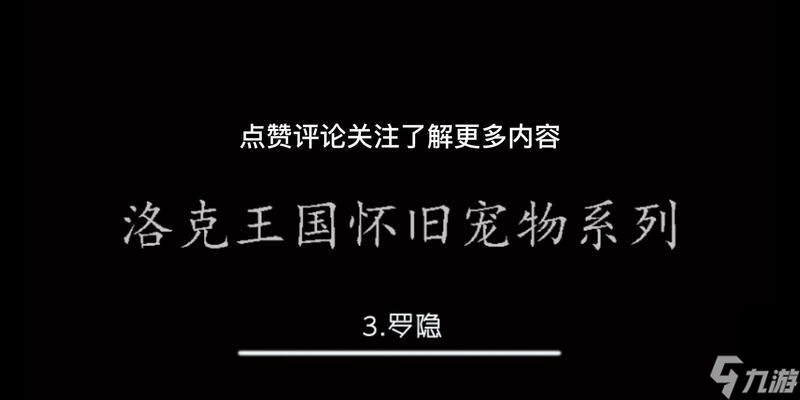 洛克王國中深淵羅隱和布萊克巖有何不同？選擇哪個(gè)更好？