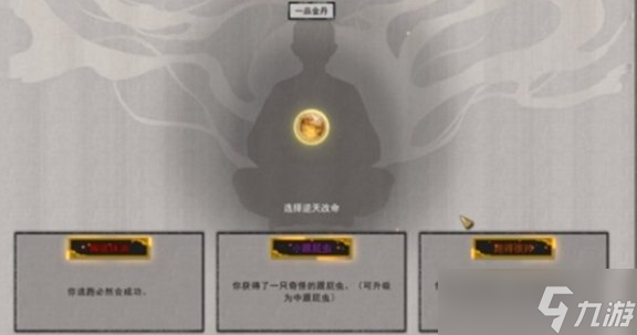 《鬼谷八荒》跟屁虫有什么用 逆天改命小跟屁虫作用介绍