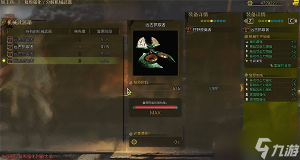怪物猎人荒野重弩毕业配装推荐