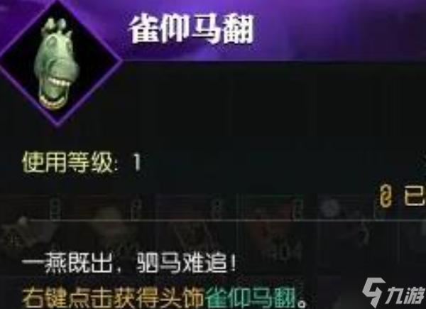逆水寒手游飞马谣怎么过-飞马谣奇遇攻略