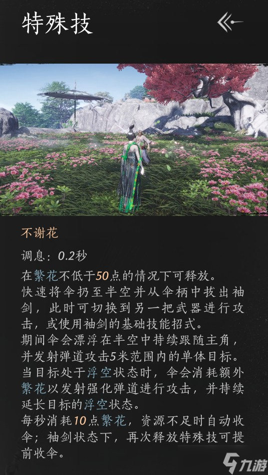 燕云十六声奶妈体系九伞奶扇流介绍