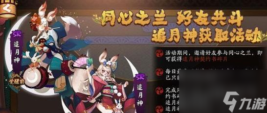 阴阳师中追月神碎片的获得条件是什么？