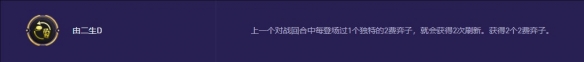 《云顶之弈》由二生d海克斯适合阵容介绍