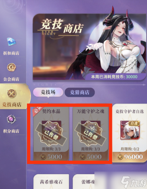 永夜降临复苏商店物品兑换攻略