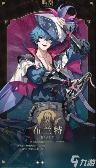 鸣潮布兰特攻略