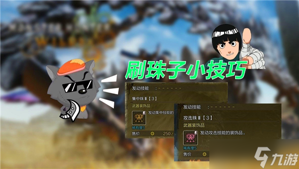 怪物猎人荒野快速刷珠子技巧