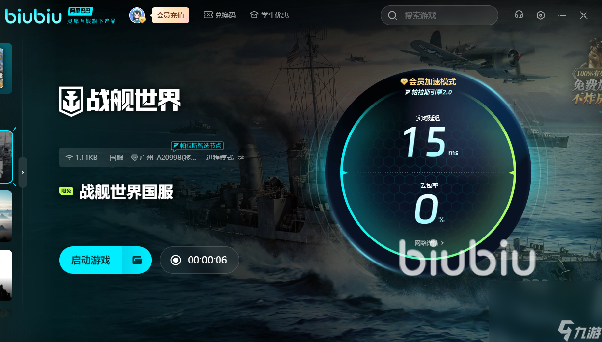 战舰世界掉帧怎么解决 战舰世界掉帧解决办法推荐