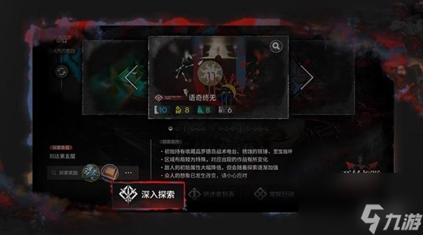 明日方舟萨卡兹肉鸽深入探索怎么玩