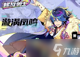 螺旋勇士昵称怎么更改