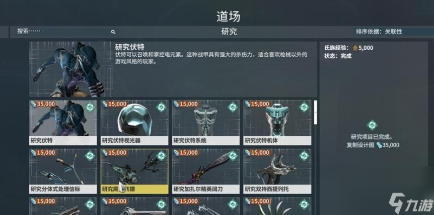 《星际战甲》声望获取攻略