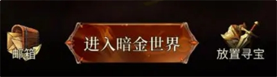 金色传说每日需要完成哪些任务