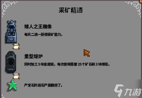 星露谷物语属性精通有什么奖励 各属性精通奖励分享