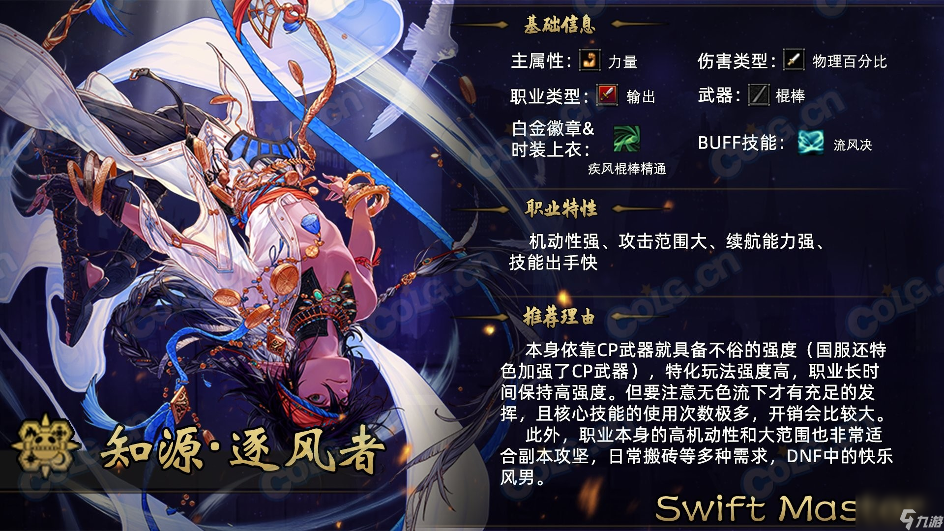 《DNF》金秋版本职业选择攻略