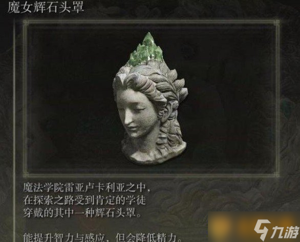 《艾尔登法环》魔法老师瑟濂支线任务