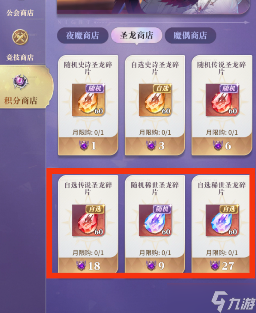 永夜降临复苏商店物品兑换攻略