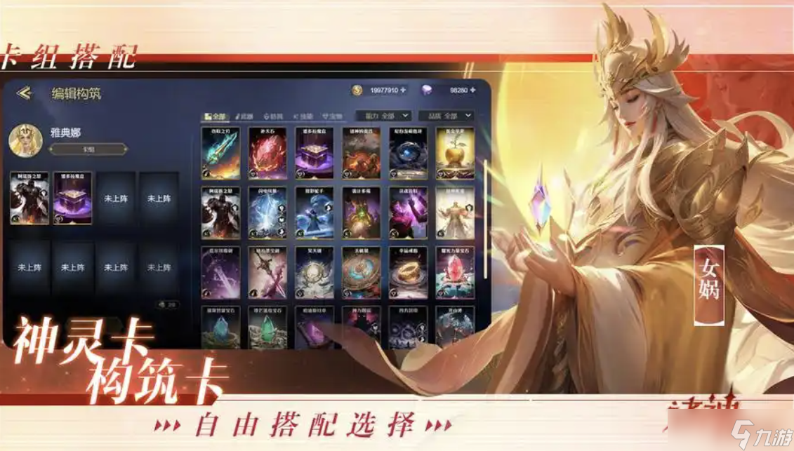 诸神竞技场手游攻略大全