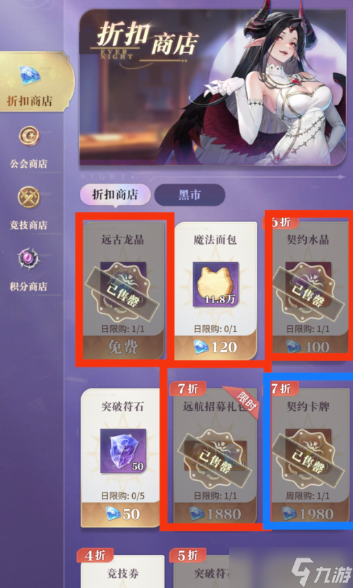 永夜降临复苏商店物品兑换攻略