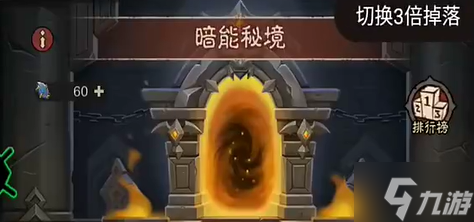 英雄没有闪暗能秘境怎么打-暗能秘境打法攻略