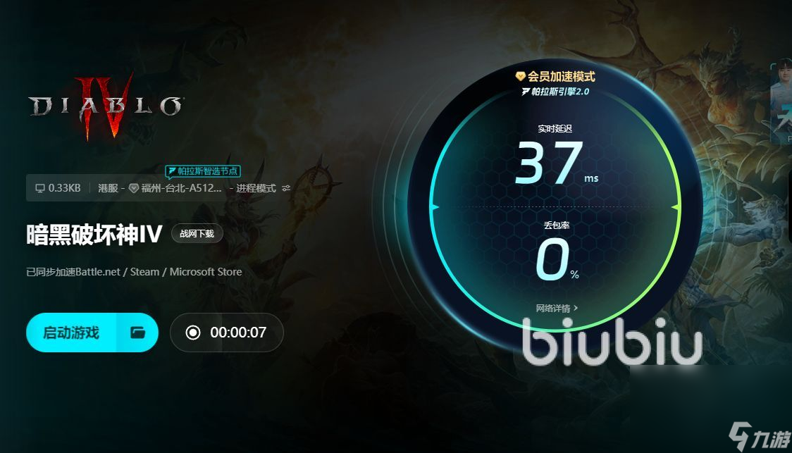 暗黑破坏神不朽掉帧怎么办 暗黑破坏神不朽加速工具分享
