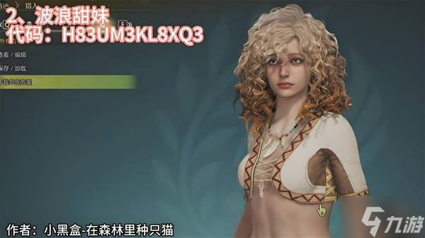 《怪物猎人荒野》捏脸码合集 帅哥美女捏脸码分享