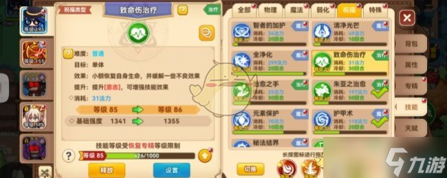《黑星勇者成名录》祝福类魔法获取方式