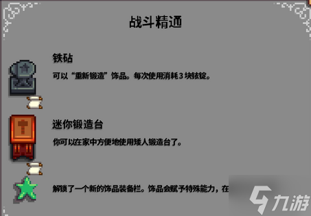 星露谷物语属性精通有什么奖励 各属性精通奖励分享