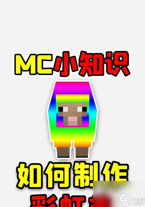 我的世界羊如何引到圈内？有哪些有效方法？