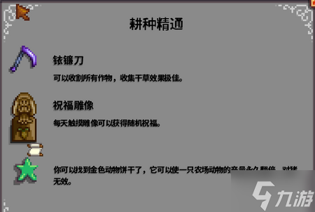 星露谷物语属性精通有什么奖励 各属性精通奖励分享