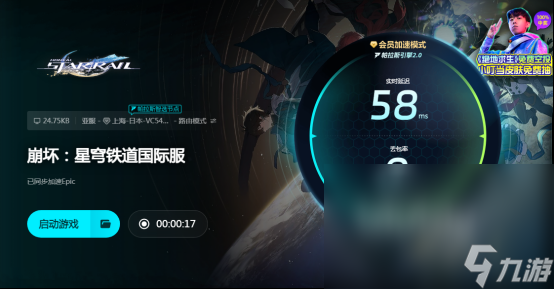 崩坏星穹铁道国际服下载速度慢怎么办崩坏星穹铁道国际服要开加速器吗
