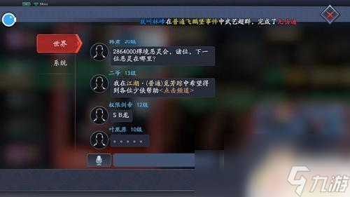 流星群侠传怎么关闭弹幕 流星群侠传弹幕关闭方法