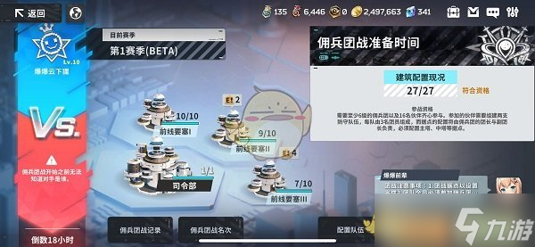 《星陨计划》佣兵团战GVG机制详解