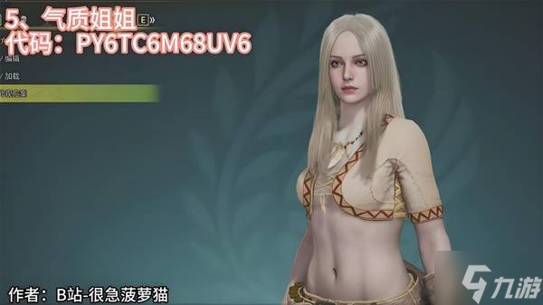 《怪物猎人荒野》捏脸码合集 帅哥美女捏脸码分享