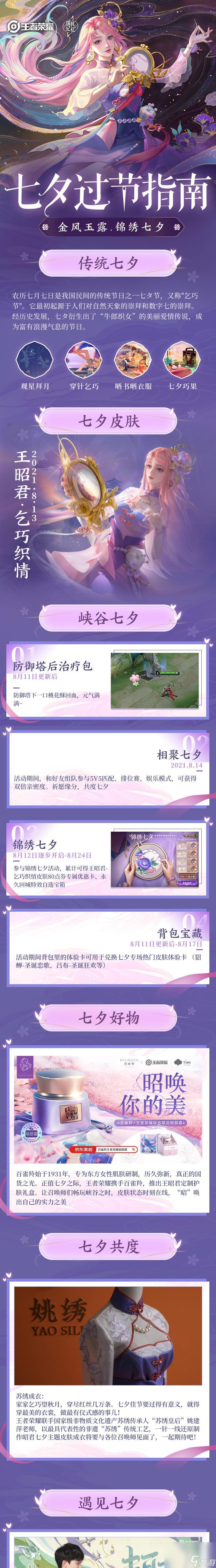 王者荣耀行昭皮肤的售价是多少？