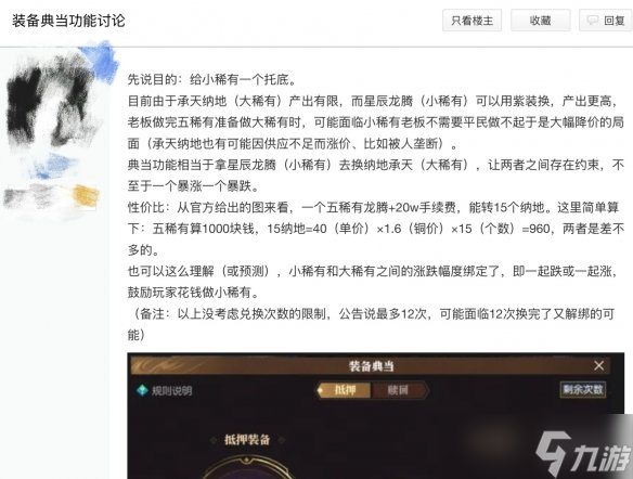 舊裝備秒變提款機?黃金服最人性化更新，玩家閑置裝備能換錢！