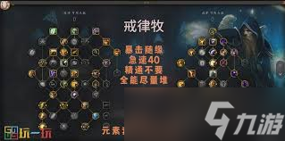 魔兽世界11.1戒律牧如何正确加点