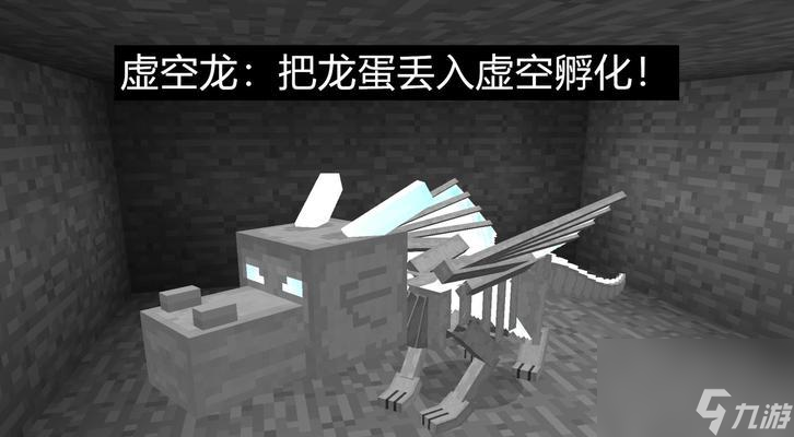 我的世界龙蛋挖掘与孵化方法？