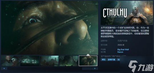 冒险游戏《Cthulhu: The Cosmic Abyss》Steam页面上线 明年发售