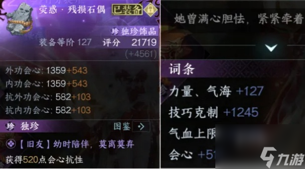 逆水寒手游2.3.1素问装备怎么搭配