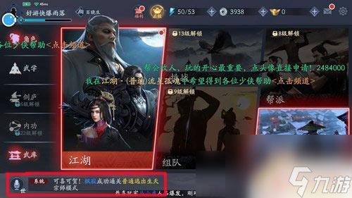 流星群侠传怎么关闭弹幕 流星群侠传弹幕关闭方法