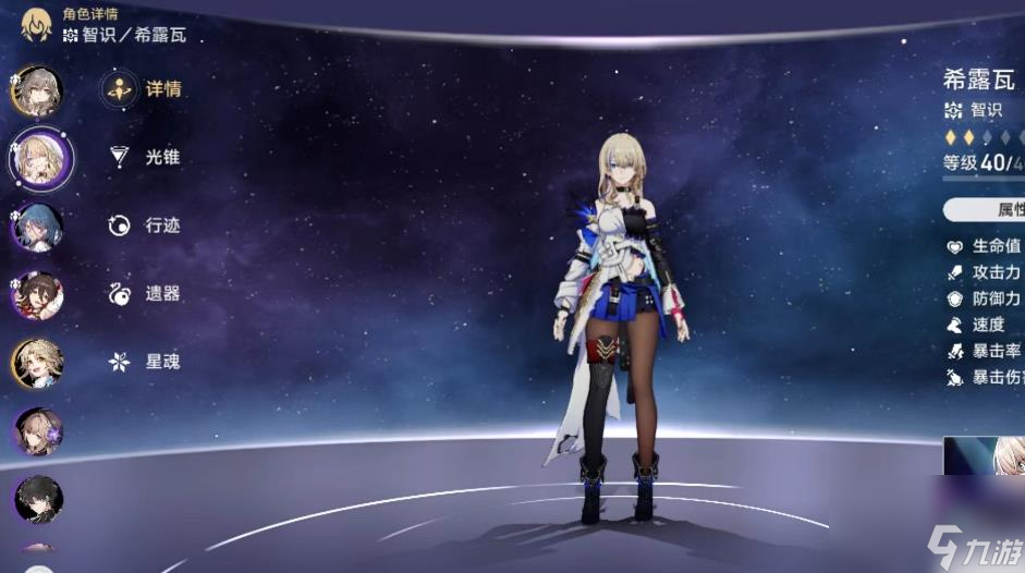 崩坏星穹铁道希露瓦怎么培养