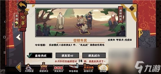 无悔华夏无义战词条的效果是什么渔樵问答4.15答案详解