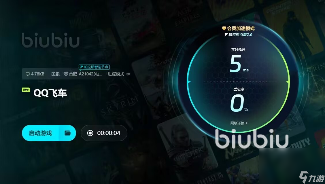 QQ飞车加速器下载分享 QQ飞车需要加速工具吗